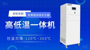 化學(xué)反應(yīng)恒溫控溫設(shè)備在化工制藥生物中的應(yīng)用