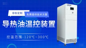 加熱恒溫循環(huán)裝置在制藥領域中應用場景