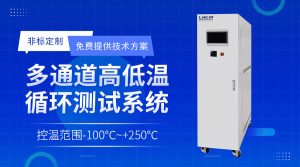 加熱冷卻恒溫一體機(jī)在工藝過(guò)程中的應(yīng)用