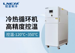 冷熱一體機(jī)在多通道溫度控制中的集成應(yīng)用方案