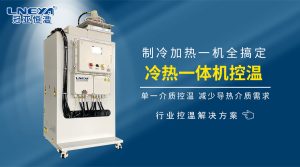 冷熱一體機防爆選型與日常維護要點解析