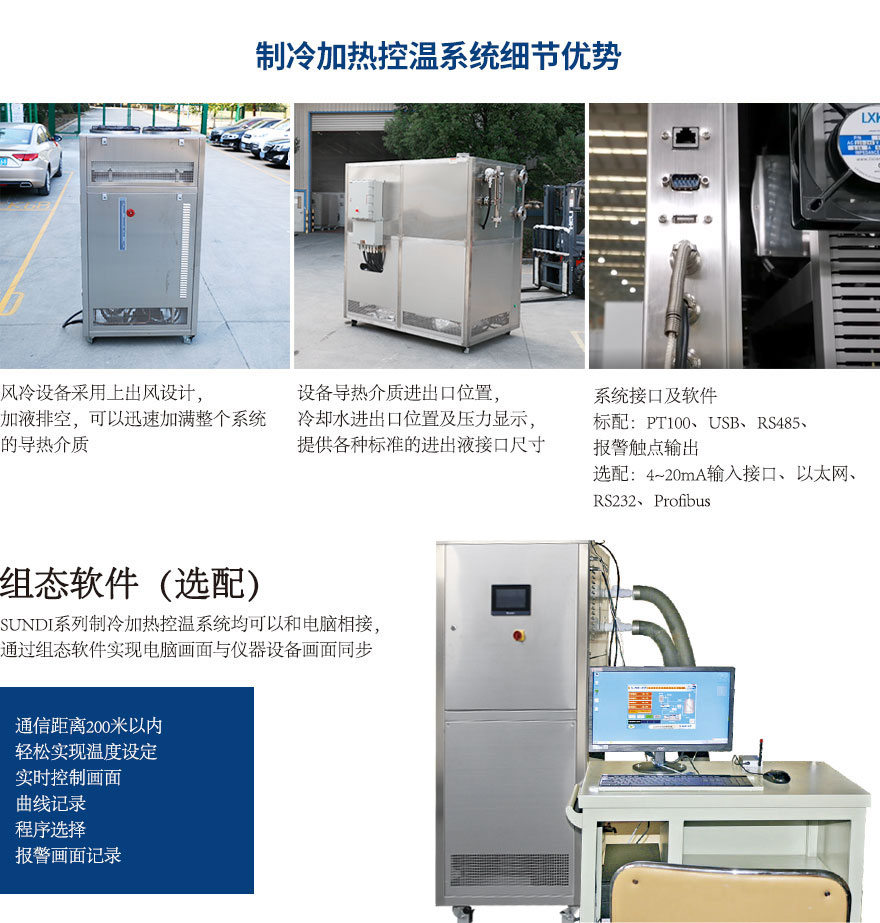 制冷加熱 優(yōu)勢(shì)